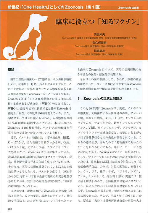 大塚薬報2011年4月号 Zoonosis第1回
